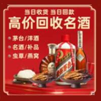 鄂尔多斯烟酒回收:茅台酒,酒瓶,洋酒,名酒,冬虫夏草,老酒,鄂尔多斯跃国烟酒经营部