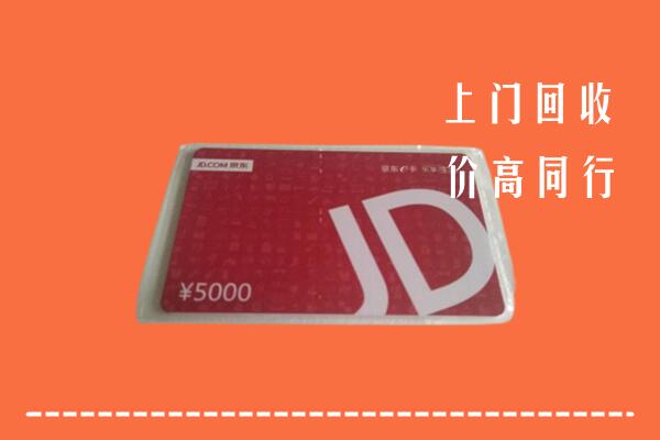 高价求购：鄂尔多斯回收京东卡